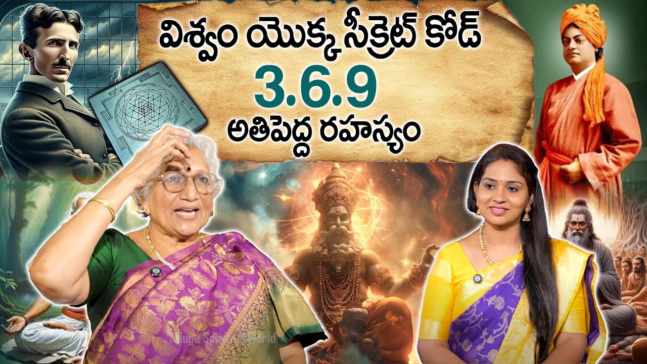 Lakkaraju Nirmala Reveled Universal Secret Code - 3.6.9 విశ్వం యొక్క సీక్రెట్ కోడ్ || @sumantvom