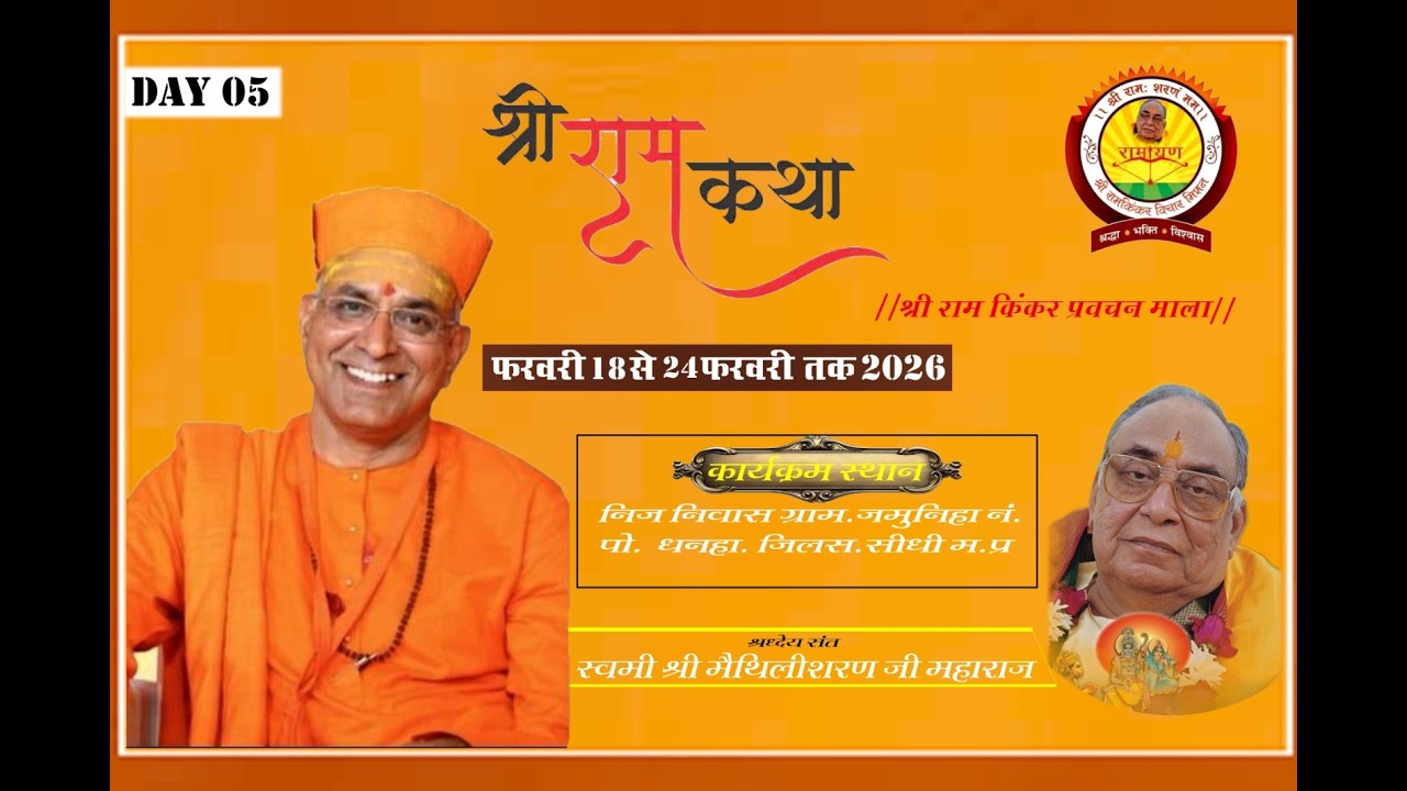DAY - 5  Shri Ramcharitra manash pravachan gram jamuniha