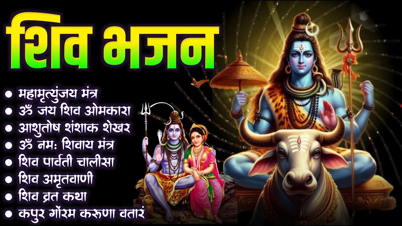 महाशिवरात्रि स्पेशल | Non Stop Shiv Bhajan | Shivratri | Mahashivratri 2026 Special Bhajans