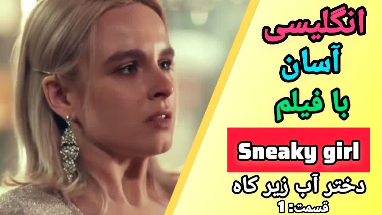 آموزش زبان انگلیسی با فیلم | تقویت مکالمه و تلفظ انگلیسی👑 قسمت 1 از 2