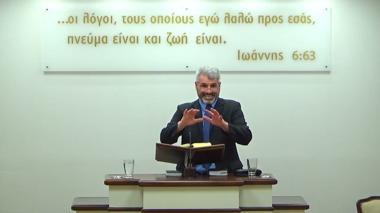 Φιλιππησίους α' 27-30 (Μαθ. 4ο) | Δημήτρης Κότιος