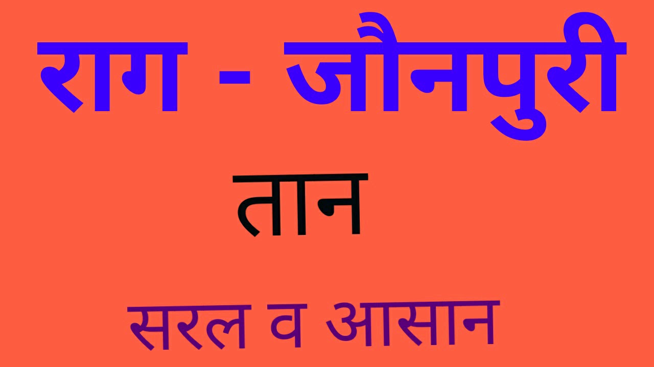 Raag Jaunpuri Taan | Indian Classical Music| Sargam Zone