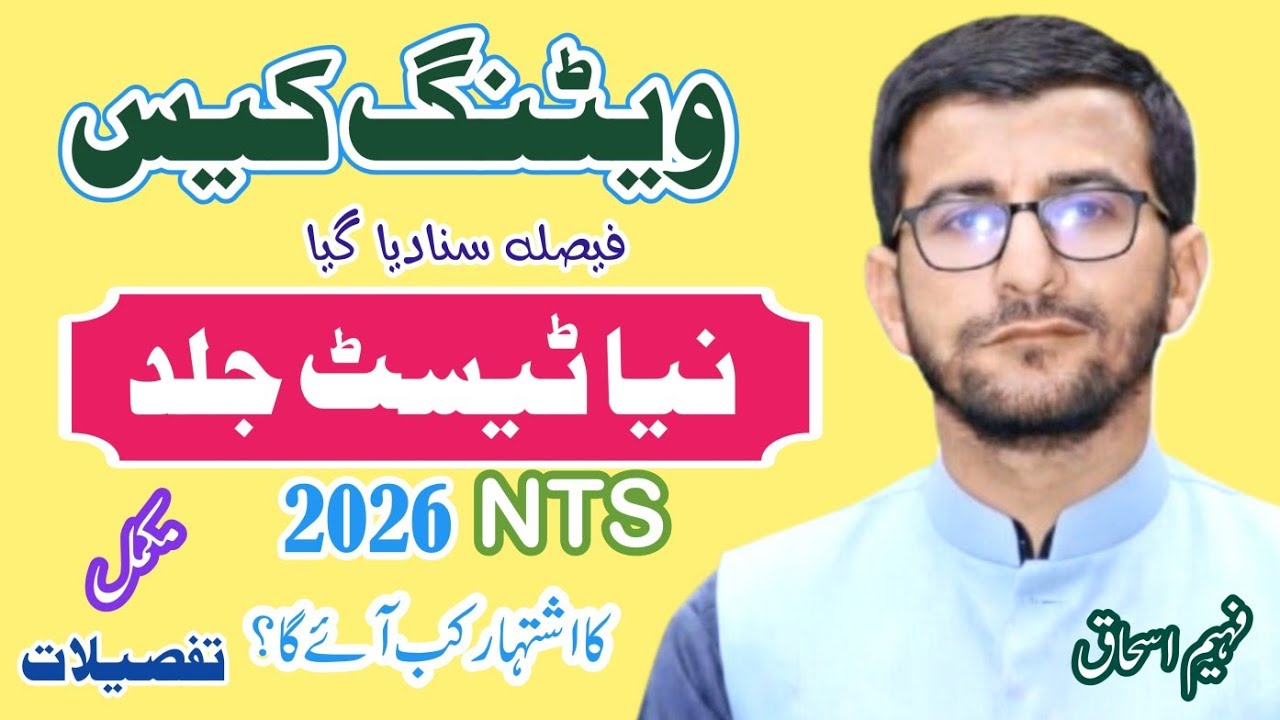 Ajk NTS 2026 latest update | NTS 2026 new advertisement detail | ajk NTS stop gap case update| Watch
