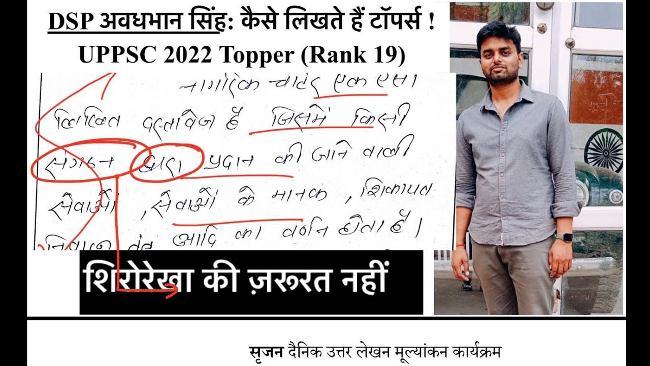 UPPSC 2022 हिन्दी MEDIUM टॉपर्स कैसे लिखतें है COPY-DSP AWADHBHAN SINGH की कॉपी से जाने।#toppercopy