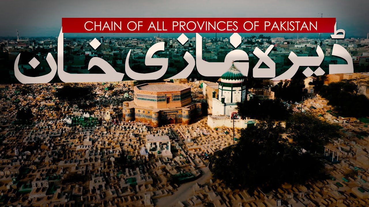 Dera Ghazi Khan Short Documentary | Chain of All Provinces of Pakistan