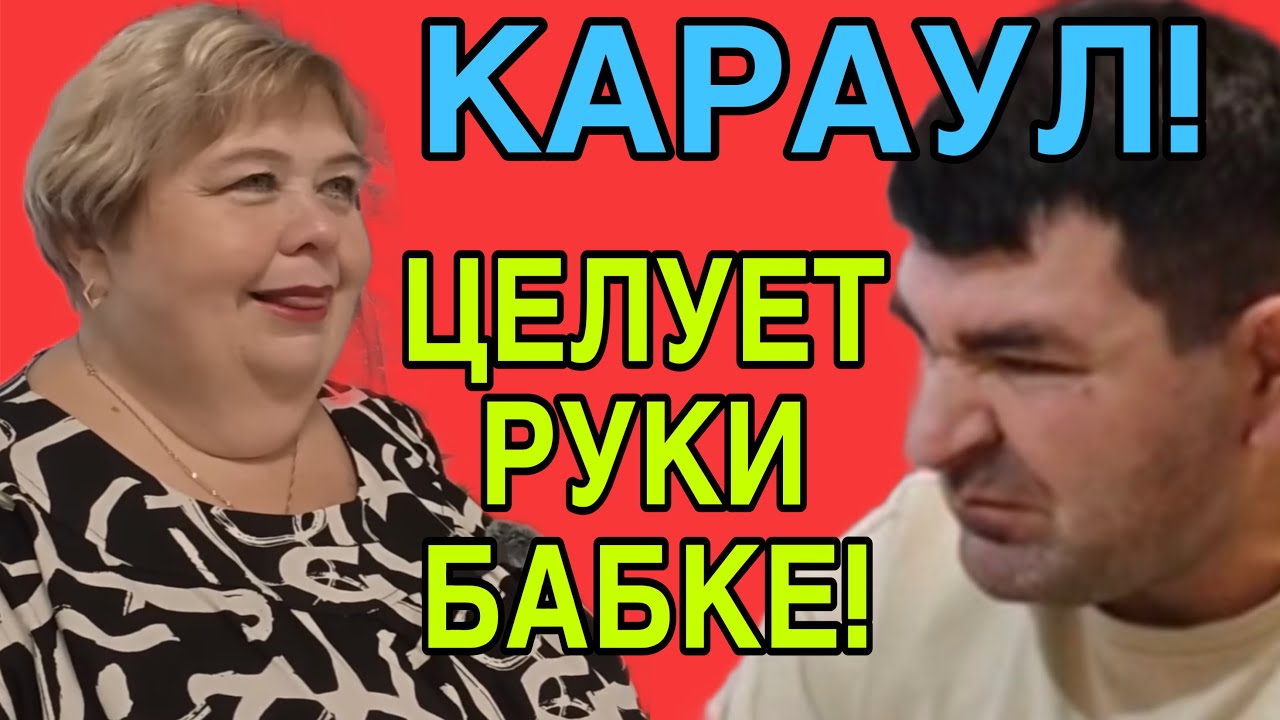 КАРАУЛ! ЦЕЛУЕТ ГРИБКОВЫЕ РУКИ БАБКЕ. ОЛЬГА УРАЛОЧКА LIVE. ОБЗОР. 