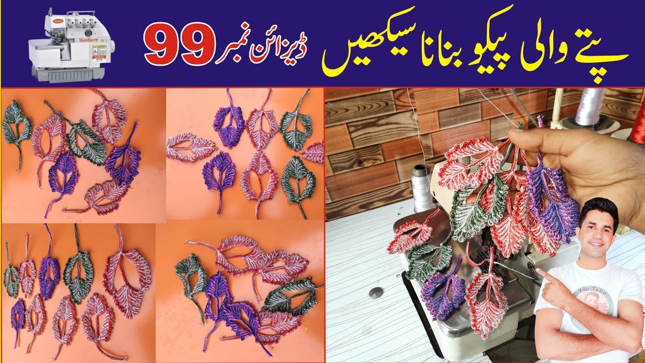 Paty Wali Pico Karne Ka Tarika || How To Creat New Pico Design || Dupatta Pico Design || Pico Master