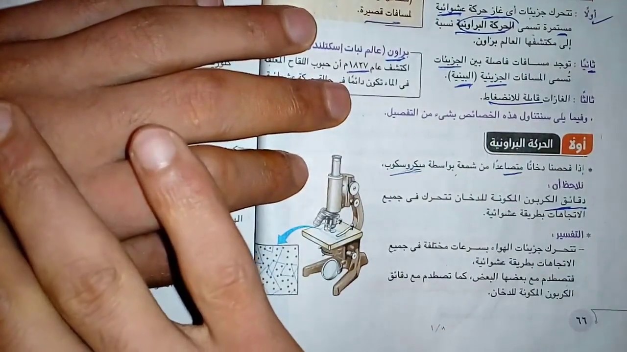 خصائص المواد الغازية | ف 5 | قوانين الغازات | الصف الثاني الثانوي