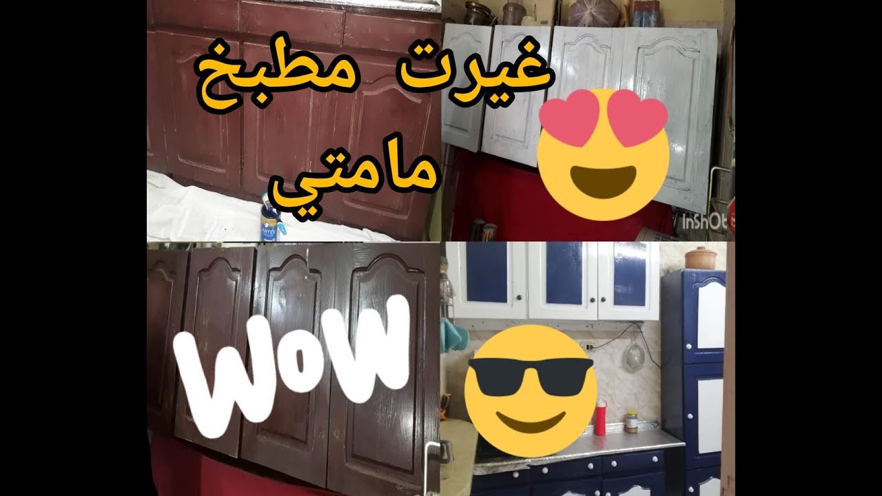 #DIY #kitchen transformation on #budget غيرت مطبخ مامتي تماما 😎 بقي شكله تحفة :D