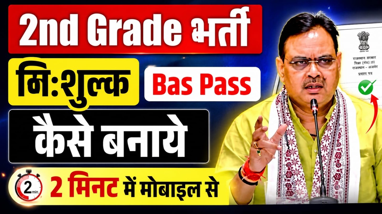 RPSC 2nd Grade 2026 Bus Free pass kaise bnaye | Second Grade Free Bas Book kaise |2nd Grade Free Bas