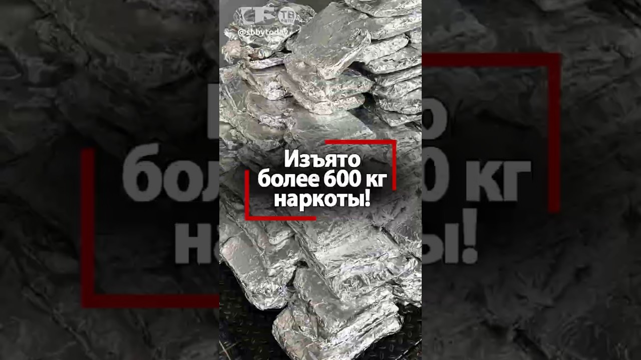 Украинцам в Россию везли 600 кг наркоты из Литвы! Как белорусы раскрыли канал поставки яда?
