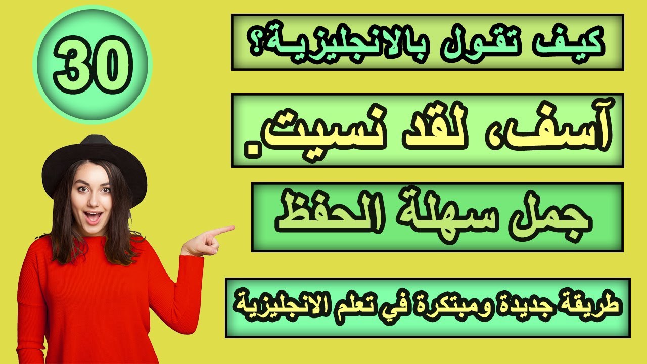 طريقة جديدة ومبتكرة في تعلم الانجليزية | تعلم كيف تترجم افكارك من العربية الى الانجليزية ـ #30