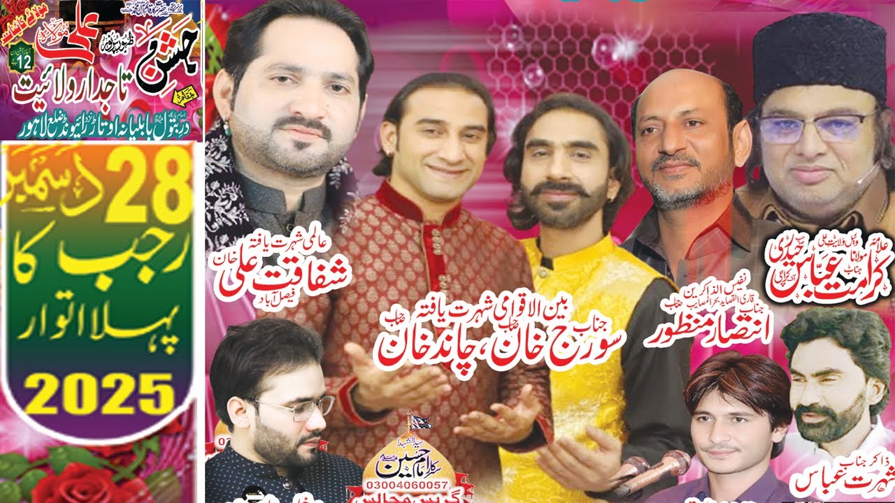 Live Jashan 7 Rajab 28 Dec.2025 Babalyana Raiwind Lahore