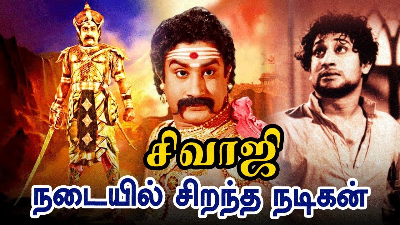 Sivaji Ganesan | நடிகர் திலகம் சிவாஜி | நடையில் சிறந்த நாயகன் | எத்தனை விதமான நடை