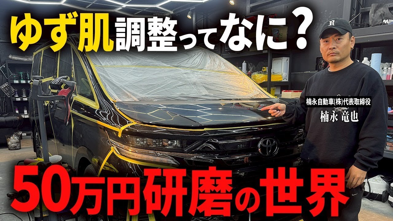 【驚愕】50万円の鏡面研磨って何が違う？プロが教える最強の磨き技術徹底解説！