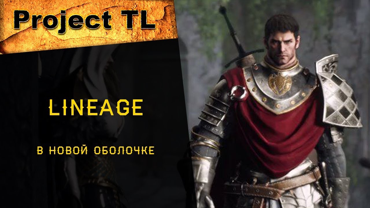 Project TL: Анонс новой MMORPG онлайн-игры / Новости по игре