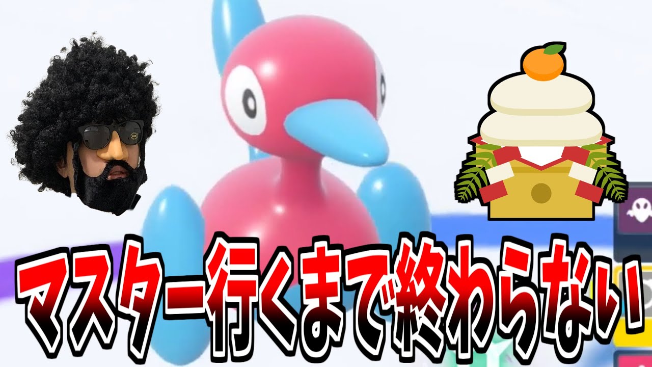 【ポケモンSV】マスターボール級到達するまで終わらない年越し放送