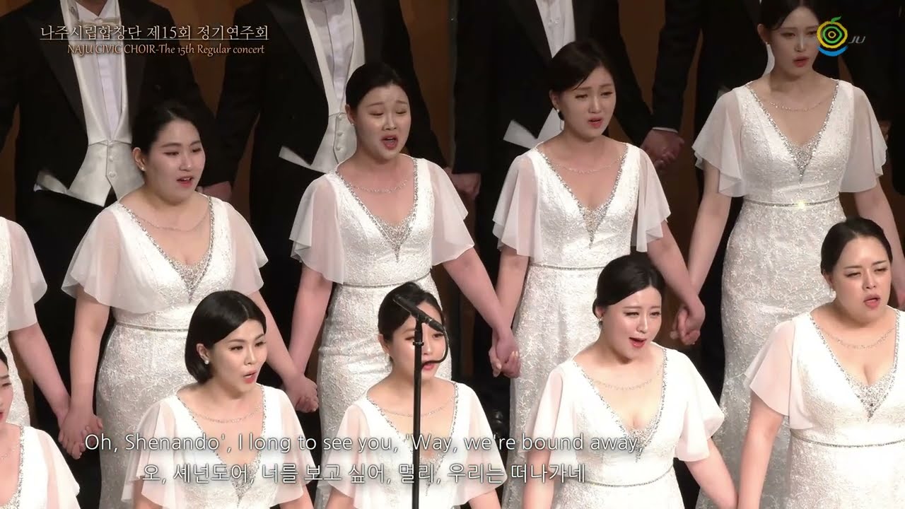 Shenandoah American Folksong Arr. James Erb 나주시립합창단 Naju Civic Choir
