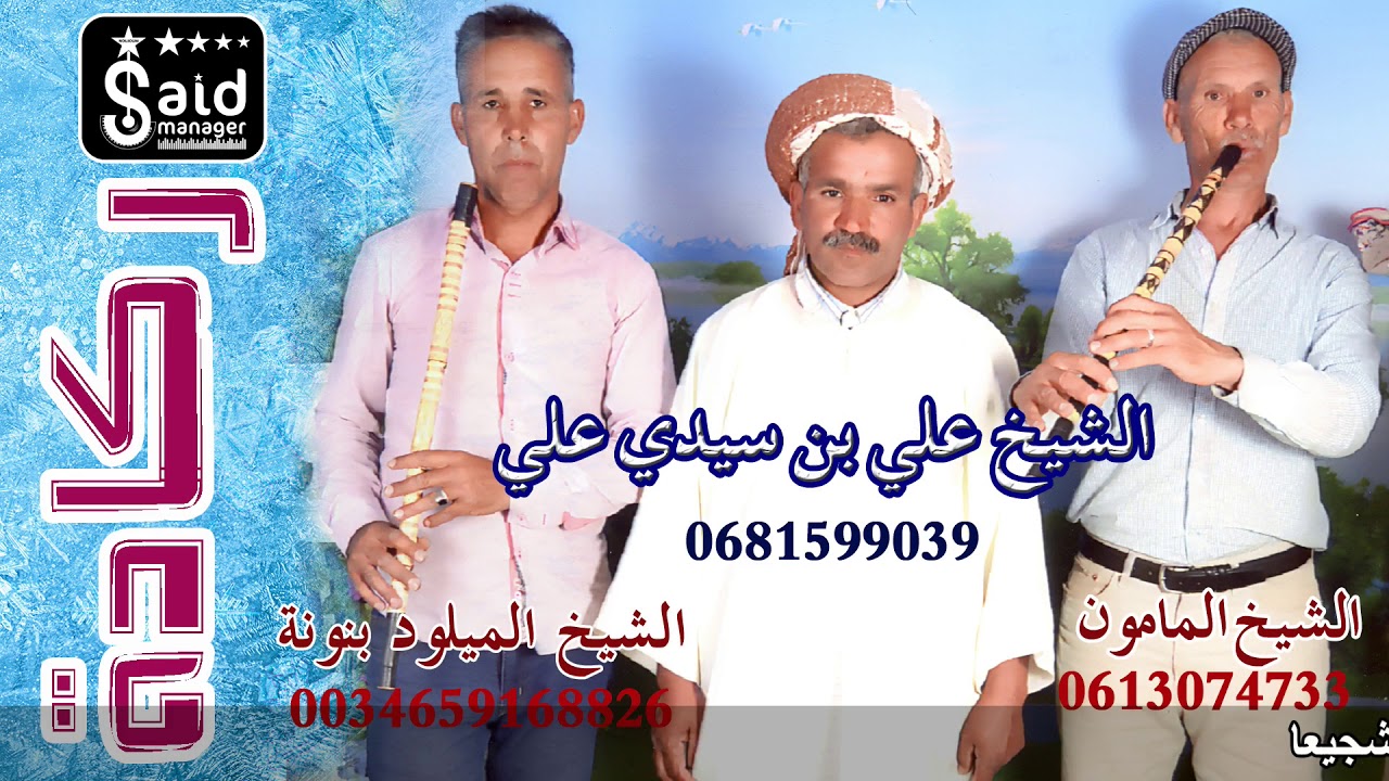 Chikh Ali Ben Sidi Ali - Reggada - Hadi Li Tkamalni (Gesba)