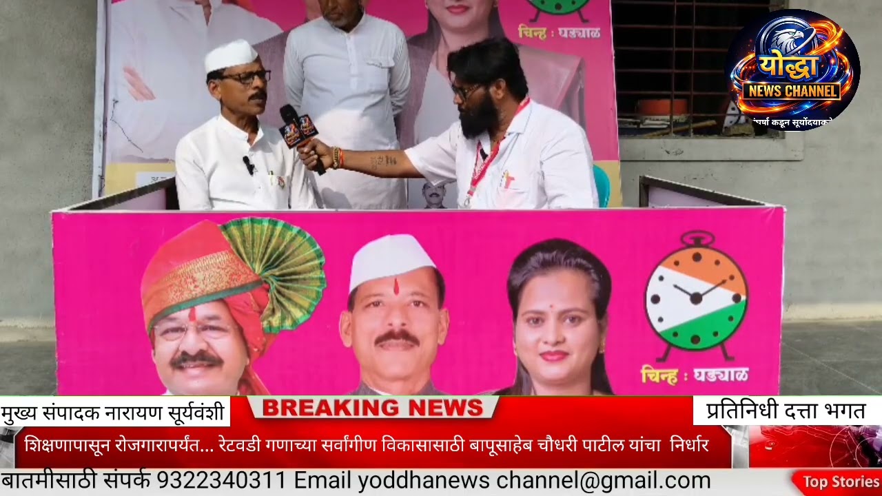 शिक्षणापासून रोजगारापर्यंत... रेटवडी गणाच्या सर्वांगीण विकासासाठी बापूसाहेबांचा निर्धार!