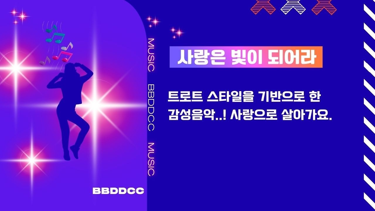 사랑은 빛이 되어라,#감성음악 #aimusic #love