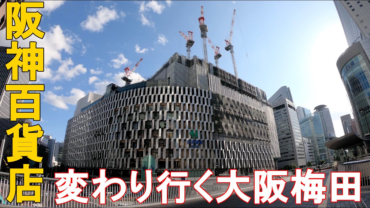 阪神百貨店 ( Hanshin Department Store )