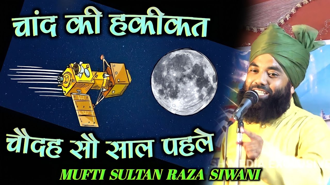 Chandrayaan 3 | Taqrir | Mufti Sultan Raza Siwani #m_a_fresh_media