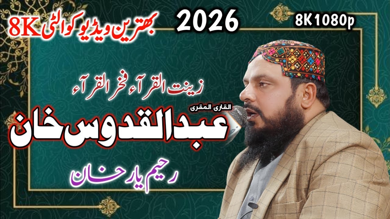 Qari Abdul Qudoos Khan | Recitation | Nawa Goth Bandhani Muhalla Sukkur 2026 | Pervez Palh Official