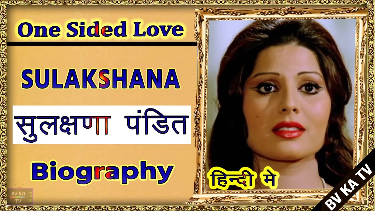 एक भूली हुई आवाज़ | Sulakshana Pandit Biography | Definition of Love