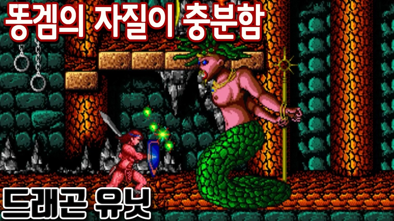 추억은 미화되지만, 게임은 똥겜[드래곤유닛] #고전게임원코인