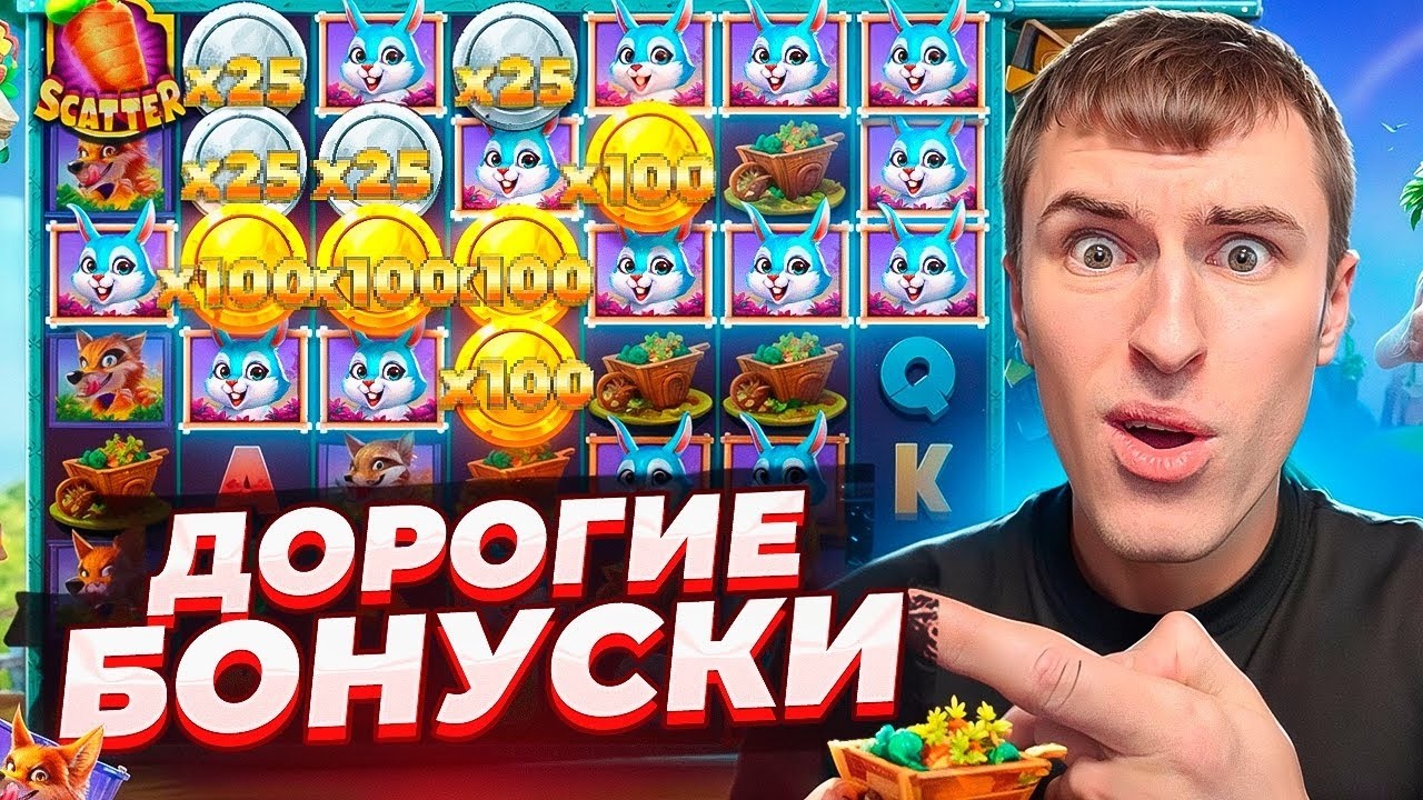 БЕРУ ДОРОГИЕ БОНУСКИ В RABBIT GARDEN! ПОЙМАЛ ЗАНОС!?  ( ЗАНОСЫ НЕДЕЛИ )