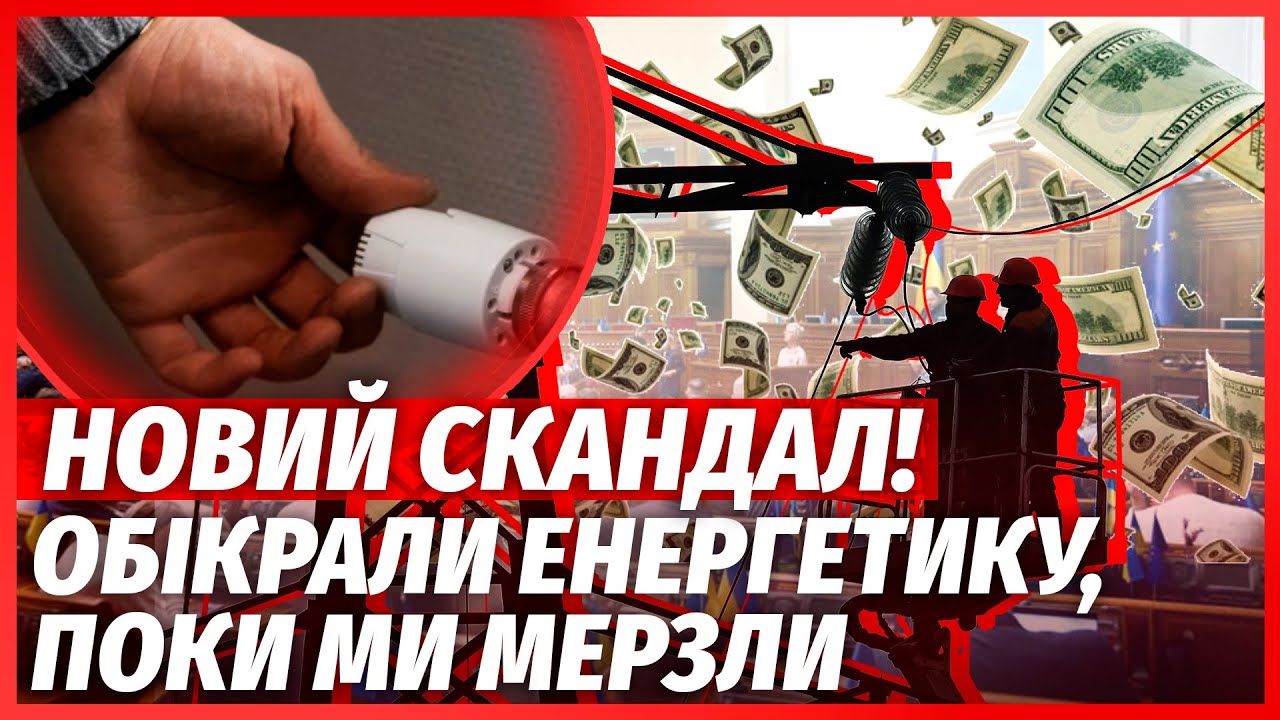 ⚡️Началось! БУНТ В РАДЕ ПРОТИВ ЗЕЛЕНСКОГО! Нардепы сорвались из-за блекаута. Требуют НОВЫХ ПОСАДОК