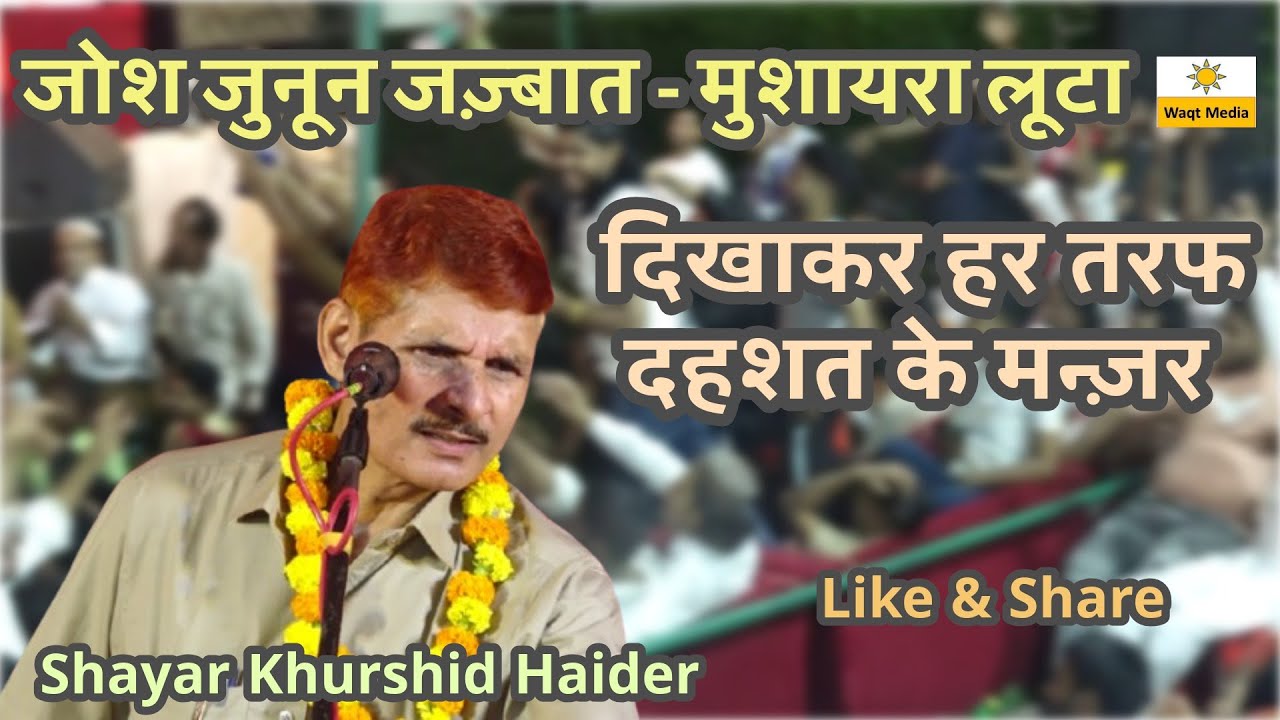 Khurshid Haider Mushaira 2025 Super Hit Mushaira Performance  Lawar Mushaira 2025