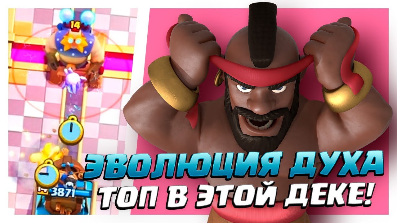 ❄️ Эволюция Ледяного Духа Заиграла! | Хог + Палач | Clash Royale