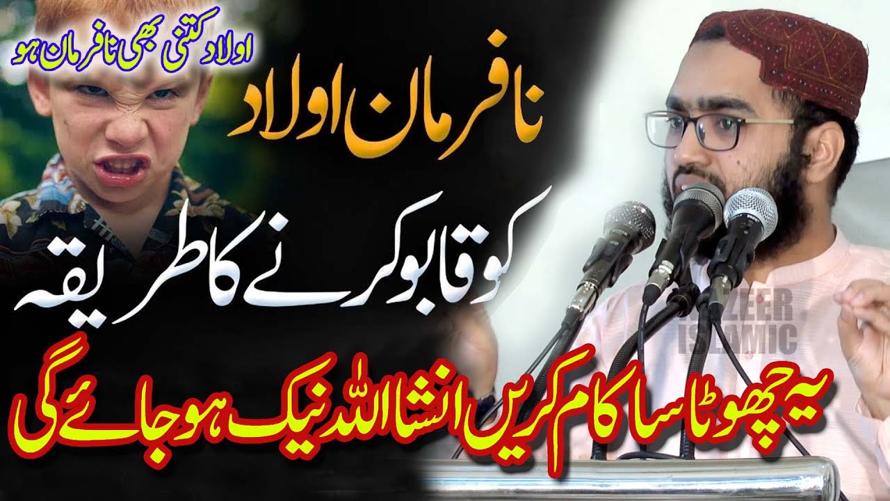 Nafarman aulad ki tabahi By Qari Azeem Akhtar Sahib 2023 nazeer islamic