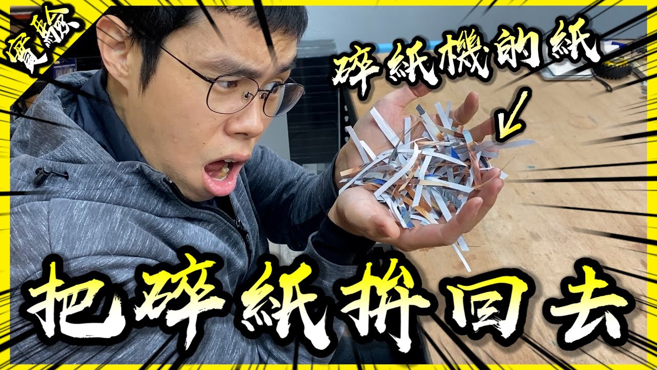 Funny居然把她的臉用碎紙機做成拼圖讓我挑戰？【胡思亂搞】