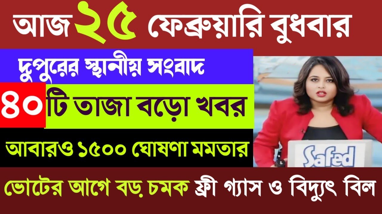 24 February 2026 Akashvani Live news | আকাশবাণী কলকাতা স্থানীয় সংবাদ | আকাশবাণী বাংলা সংবাদ
