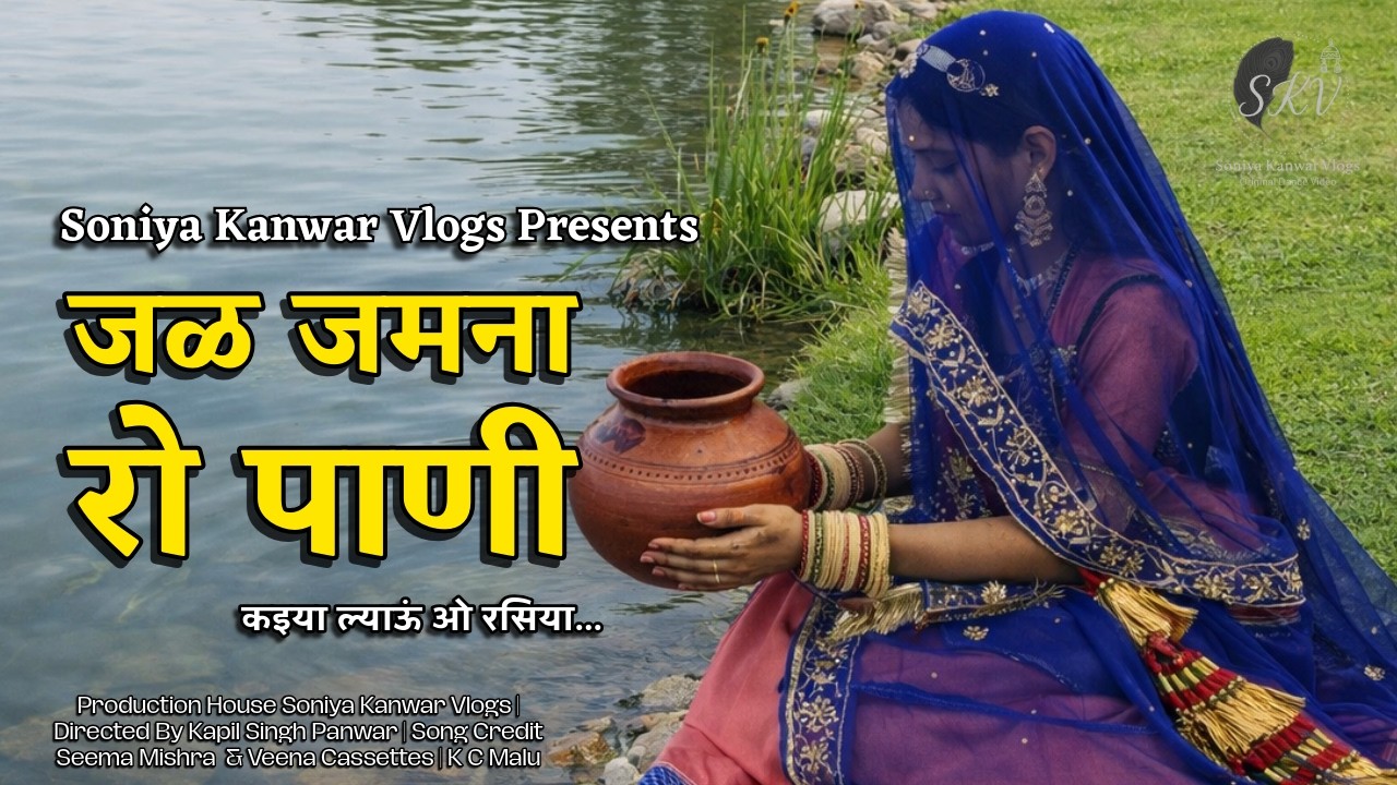 JAL JAMNA RO PANI | RAJASTHANI DANCE |RAJASTHANI SONG | @soniyakanwarvlogs 