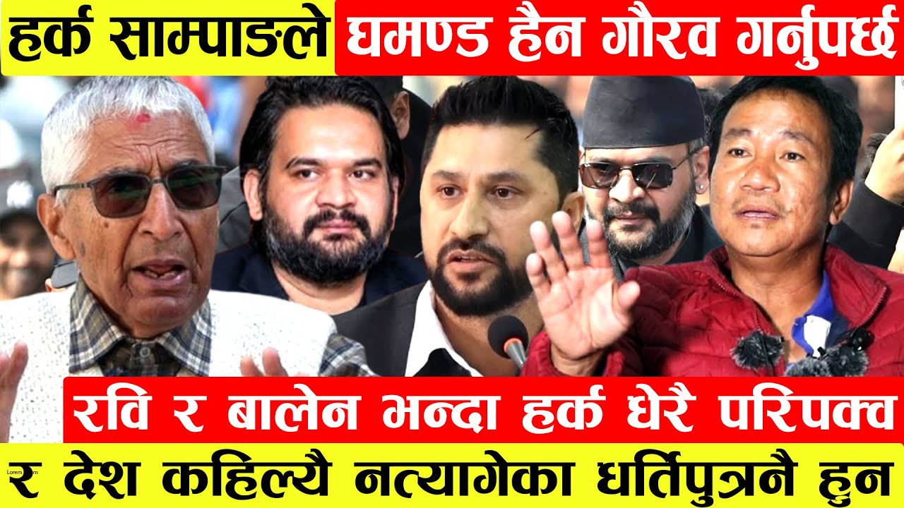 Harka Sampangले घमण्ड हैन गौरव गर्नुपर्छ।Rabi र Balen भन्दा Harka धेरै परिपक्व र देश कहिल्यै नत्यागे