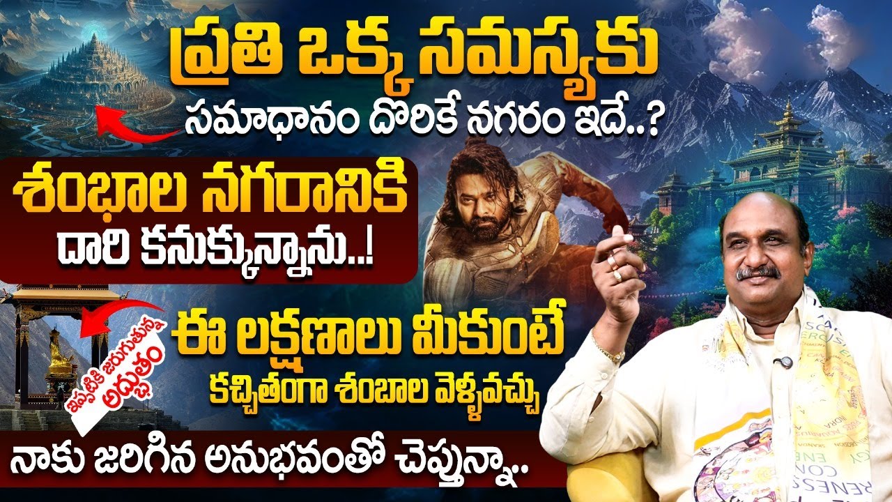SHAMBALA MYSTERY | Unknown Facts About SHAMBHALA Nagaram in Telugu | Hari Hara Nadha Raju | 9MaxTv