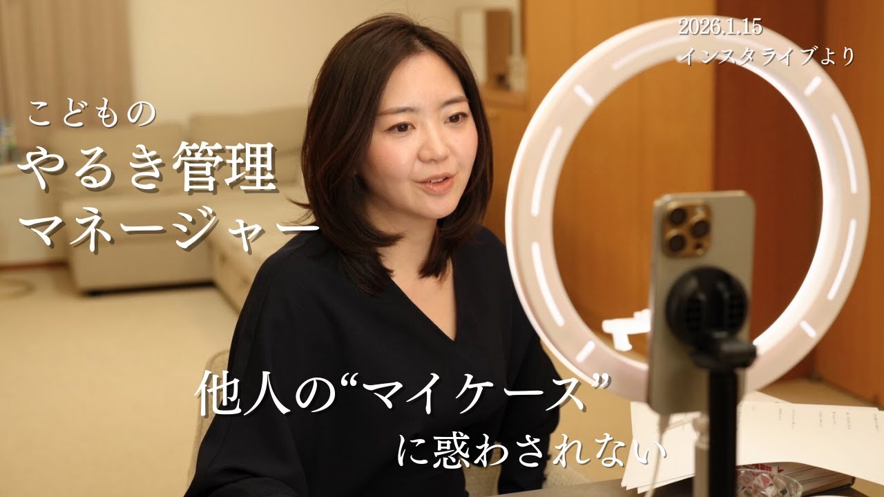 やる気管理マネージャー/他人のマイケースに惑わされるな