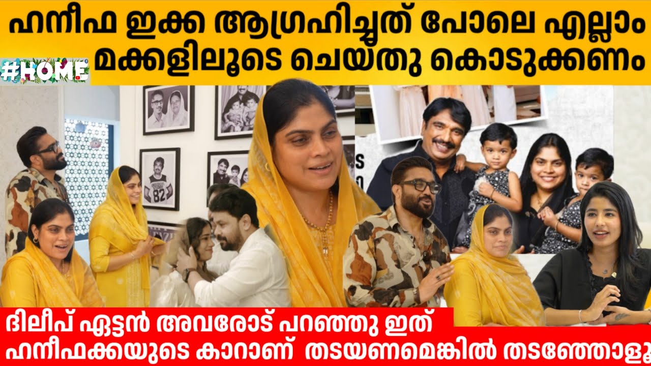 ഹനീഫ ഇക്ക ആഗ്രഹിച്ചത് പോലെ എല്ലാം ജീവിതത്തിൽ മക്കളിലൂടെ ചെയ്തു കൊടുക്കണം🥹 KOCHIN HANEEFA WIFE FASILA