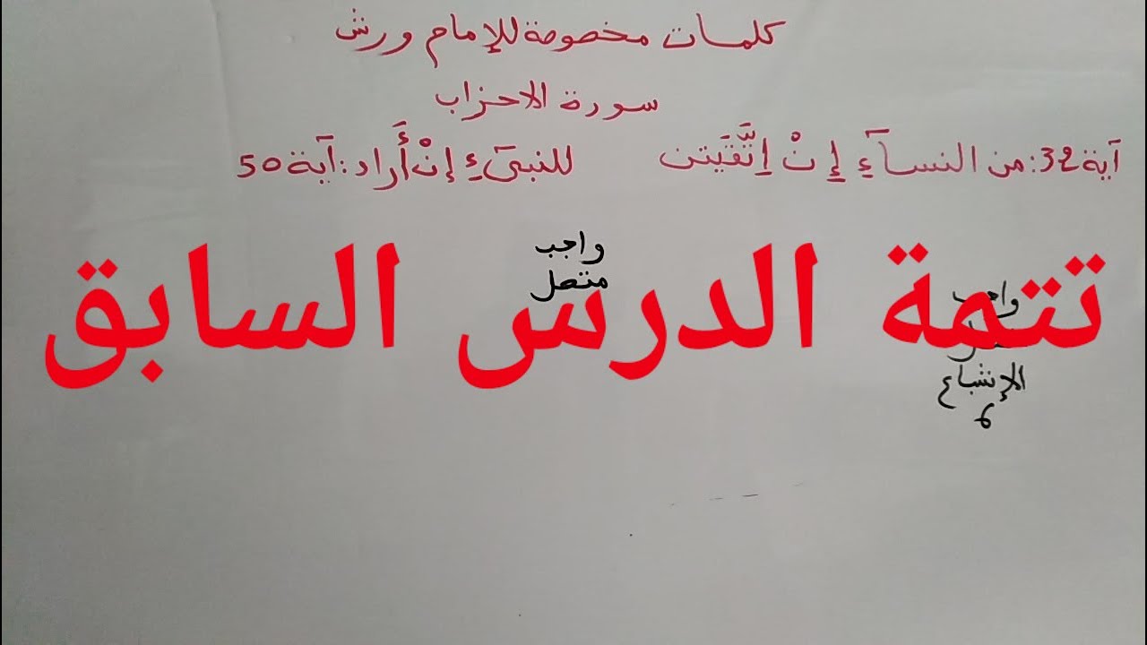 اوجه الهمزتين المكسورتين من النسآءِ إِن اِتقيتن🌱للنبئِ إِن اراد🌱