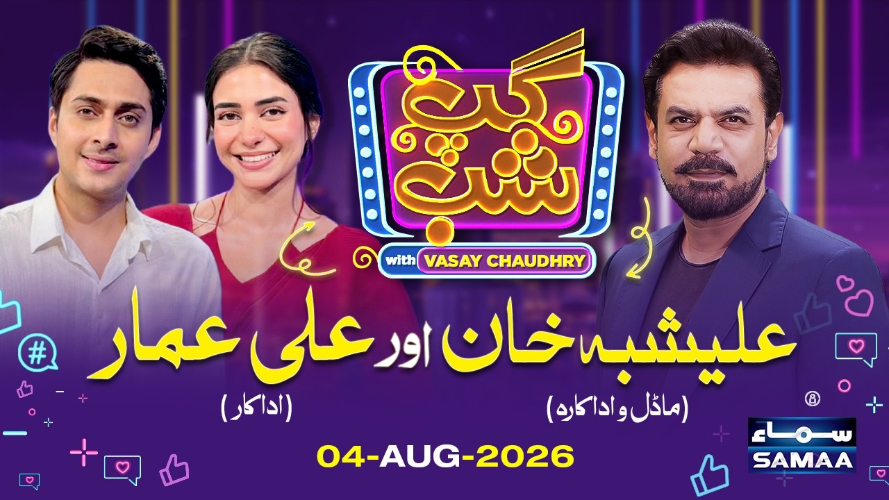 Gup Shab With Vasay Chaudhry | Ali Ammar (Actor) | Alishba Khan (Actress & Model) | Full Program