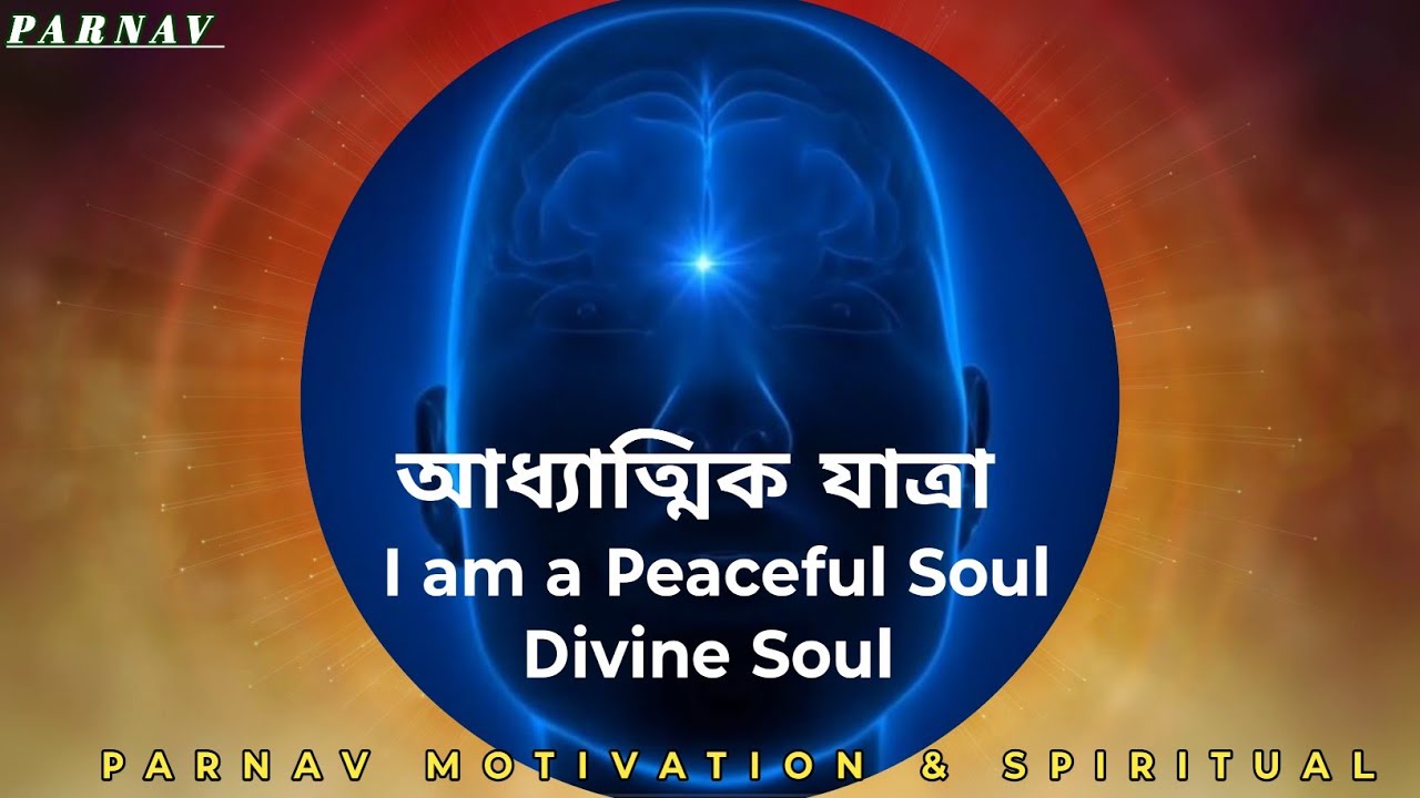 আসুন একটু আধ্যাত্মিক হই। নিজের জন্য কিছু ভালো করি। ভগবানকে অনুভব করি।
