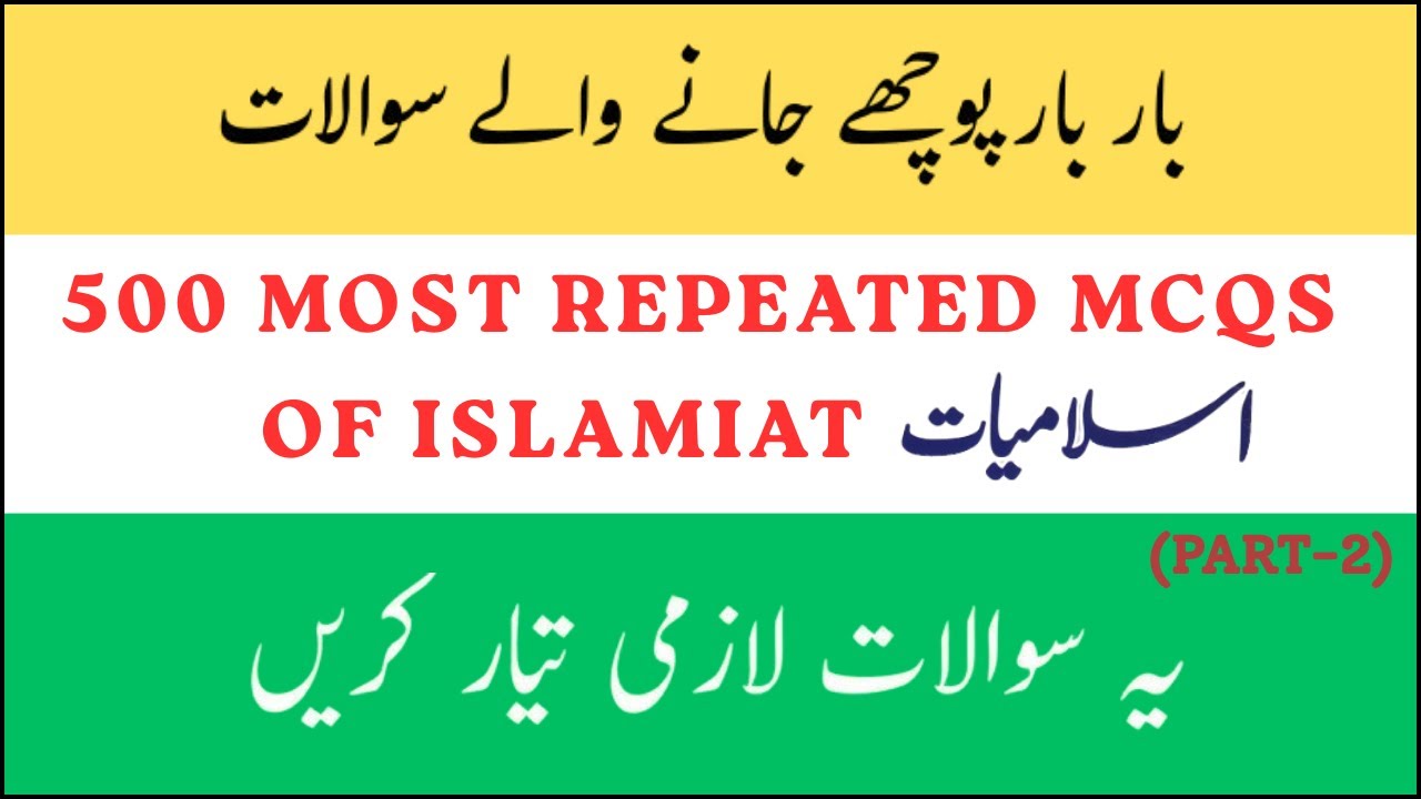 Most Repeated Islamiat MCQs | Part 2 |  PPSC | FPSC | Most Repeated MCQs for One Papers | GK Series