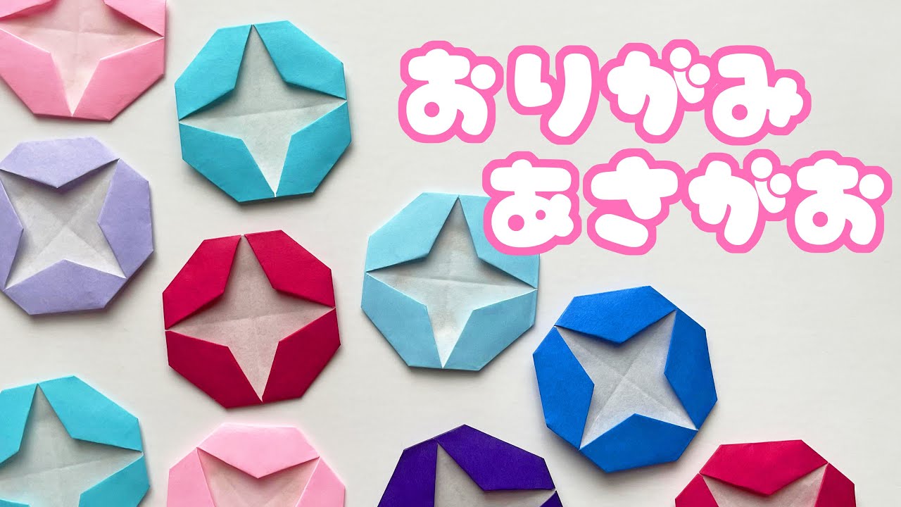 【夏の折り紙】簡単なあさがおの花の折り方音声解説付☆Origami Morning glory flower tutorial/たつくり