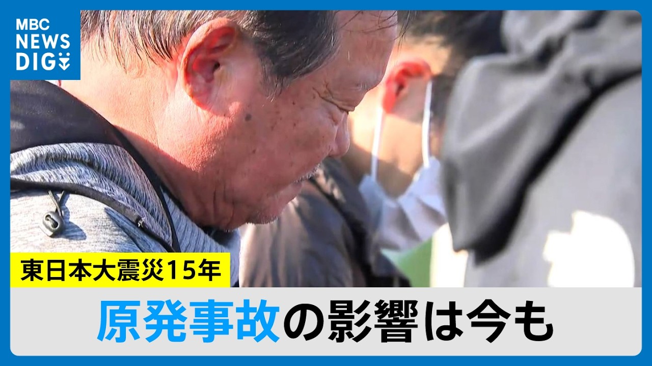 「故郷を捨てるのはつらい」原発事故の爪痕が残る福島・双葉町　復興の道のり遠く　東日本大震災(MBCニューズナウ 2026年3月11日放送）