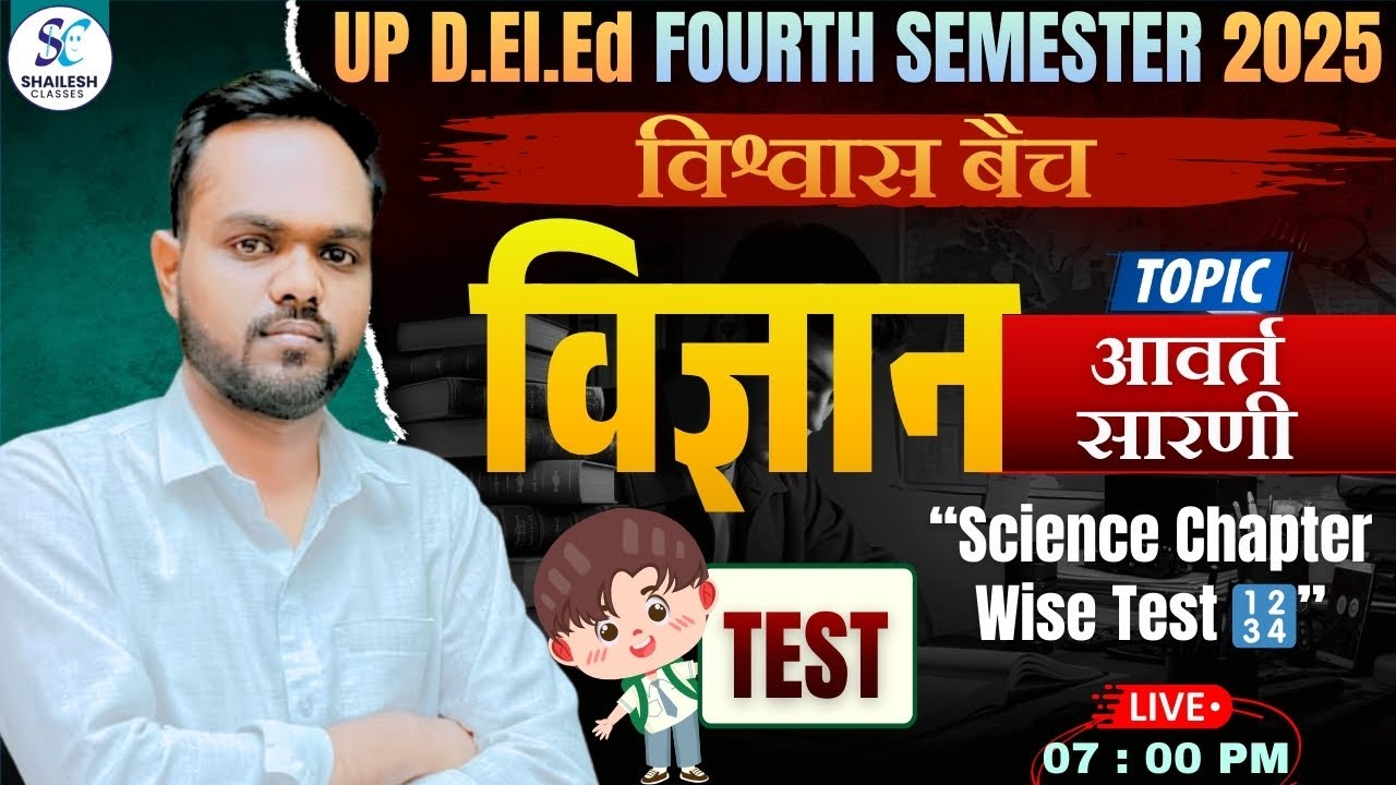 UP DELED 4TH SEM SCIENCE 2025 | आवर्त सारणी | 4TH SEMESTER SCIENCE CLASS | DELED SHAILESH CLASSES