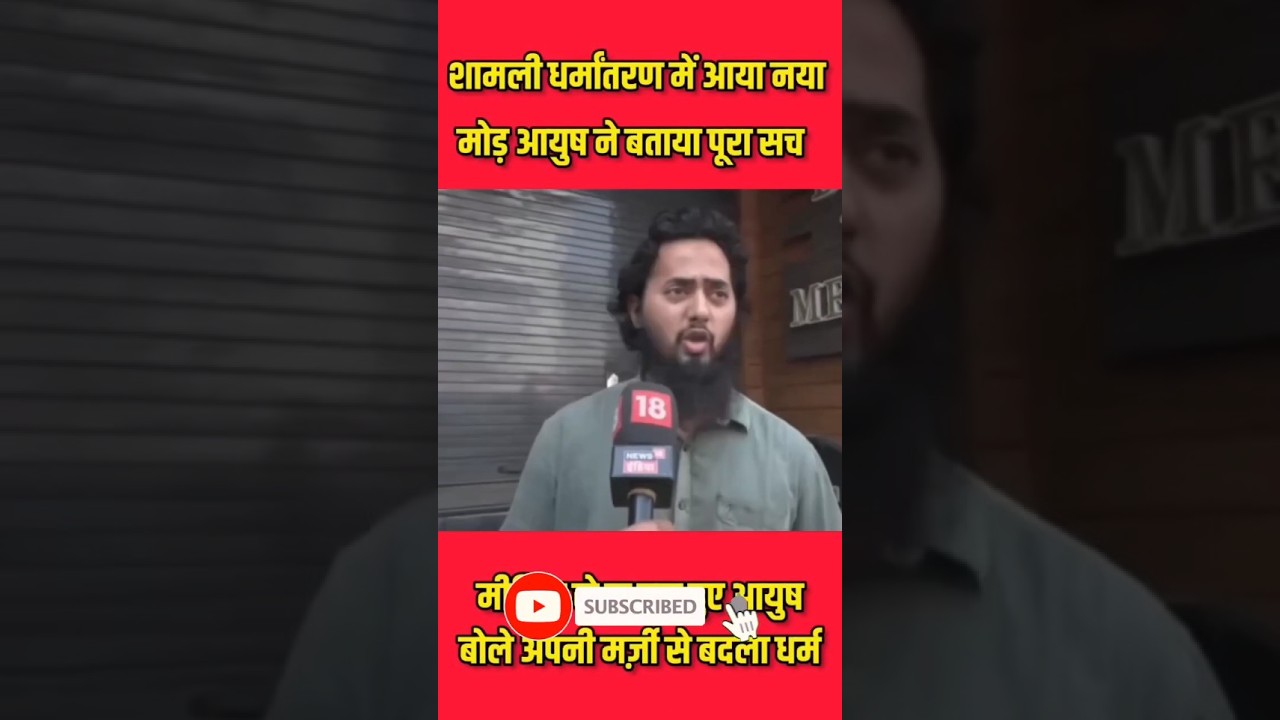 Ayush Malik Ya Mohammad Ali 😱😱#indianmuslim #iqrahasan #news #yt #shortsfeed #ytshorts #trending